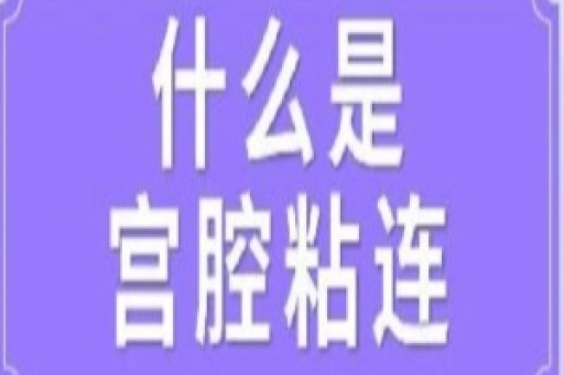 女性最佳绝经年龄是多少岁? 女性最佳绝经年龄是多少岁?